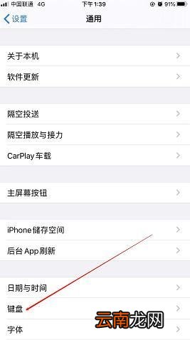 iPhone8键盘手写怎么设置