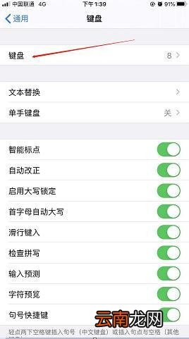 iPhone8键盘手写怎么设置