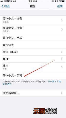 iPhone8键盘手写怎么设置