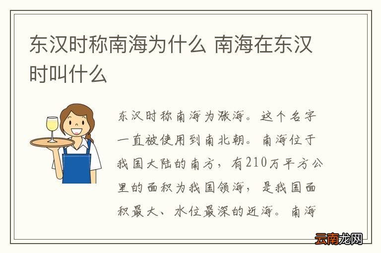 东汉时称南海为什么 南海在东汉时叫什么