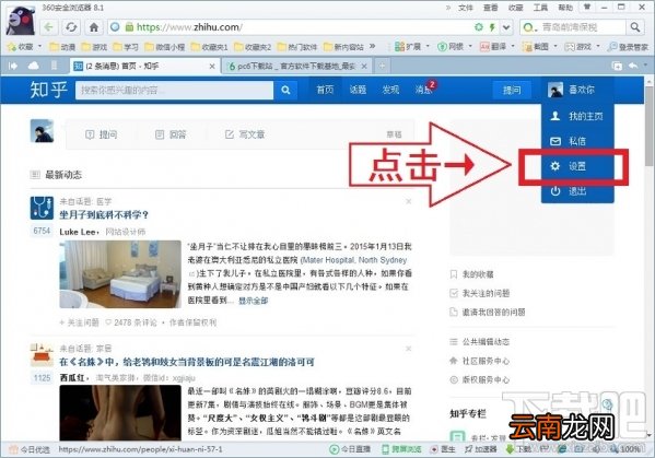 知乎怎么改名字？