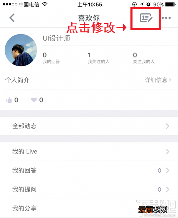 知乎怎么改名字？