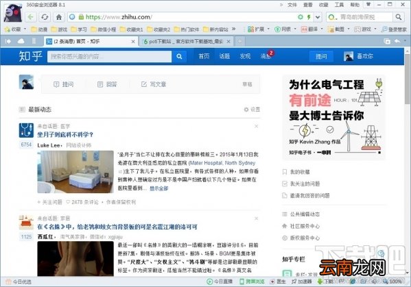 知乎怎么改名字？