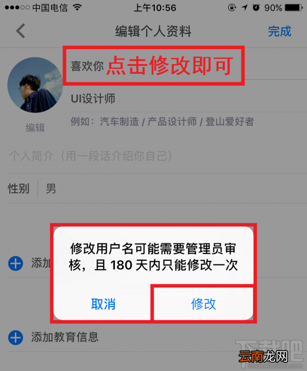知乎怎么改名字？