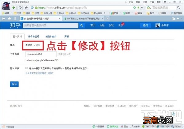 知乎怎么改名字？