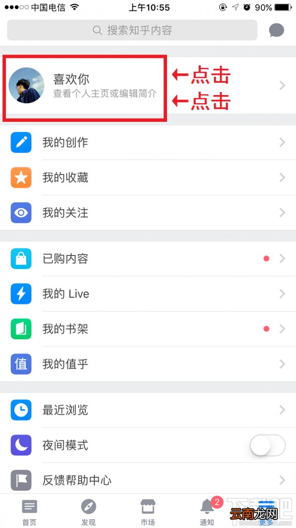 知乎怎么改名字？