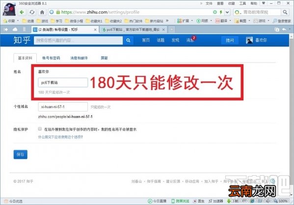 知乎怎么改名字？