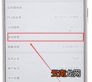 京东APP更改地址简单操作