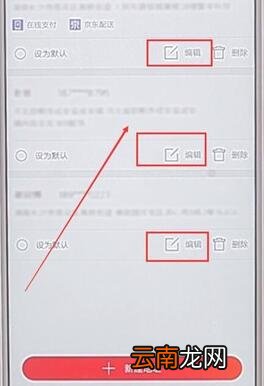 京东APP更改地址简单操作