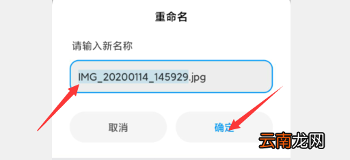 手机怎么重命名图片