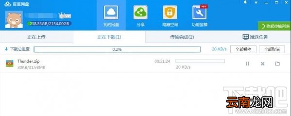 百度云盘下载速度慢怎么办？百度云盘下载速度慢2017解决方法