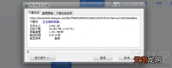 百度云盘下载速度慢怎么办？百度云盘下载速度慢2017解决方法