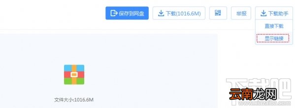百度云盘下载速度慢怎么办？百度云盘下载速度慢2017解决方法