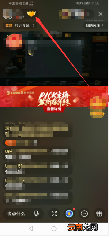 快手怎么加入粉丝团 快手怎么加入粉丝团群聊