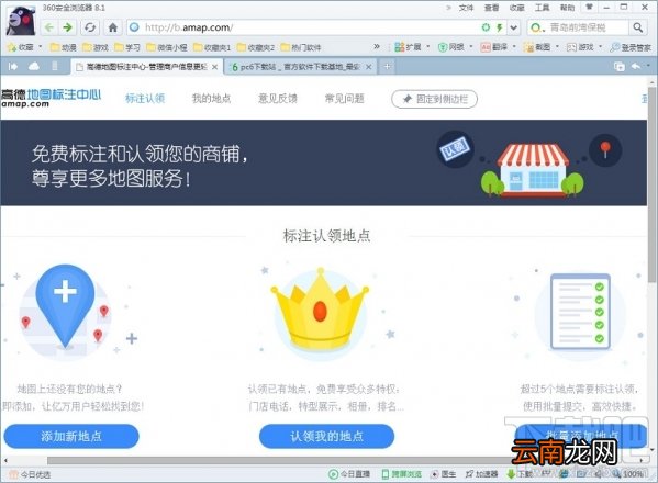 PC端高德地图怎么标注?