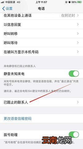 iPhone手机怎么设置黑名单