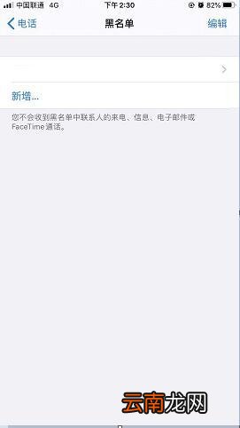 iPhone手机怎么设置黑名单