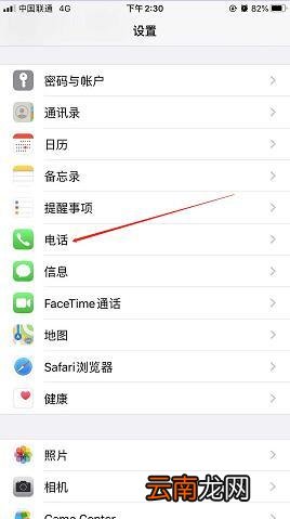 iPhone手机怎么设置黑名单