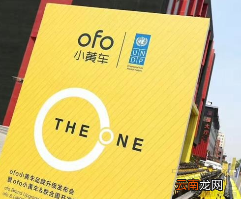 ofo品牌改名为“ofo小黄车”了吗