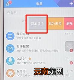 在tim里将置顶取消操作