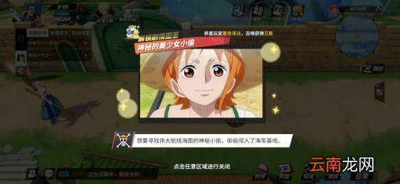 航海王热血航线神秘的美少女小偷剧情解锁怎么做 航海王热血航线神秘的美少女小偷剧情解锁
