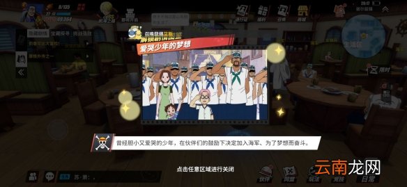 航海王热血航线爱哭少年的梦想剧情解锁怎么做 航海王热血航线爱哭少年的梦想剧情解锁