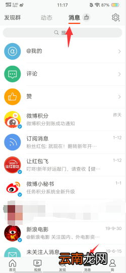 微博聊天记录怎么查 微博聊天记录怎么查找