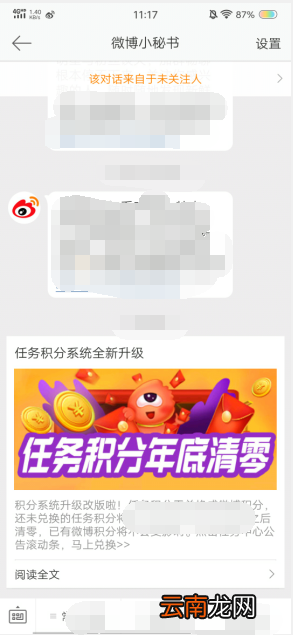 微博聊天记录怎么查 微博聊天记录怎么查找