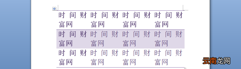word表格如何清除格式 word表格格式清除
