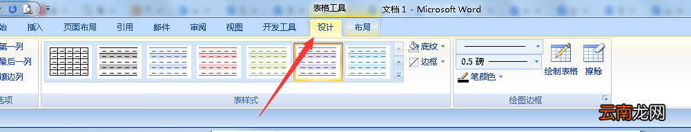 word表格如何清除格式 word表格格式清除