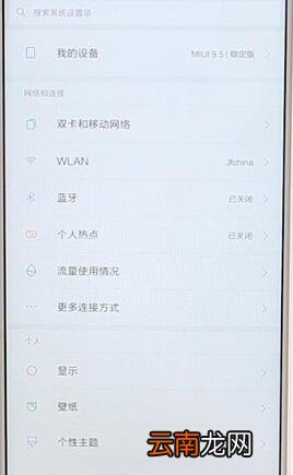 在小米手机里将左滑搜索关掉简单操作