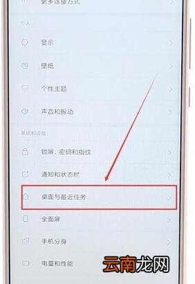 在小米手机里将左滑搜索关掉简单操作