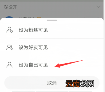 微博如何设置不让别人看 微博如何设置不让别人看我的关注