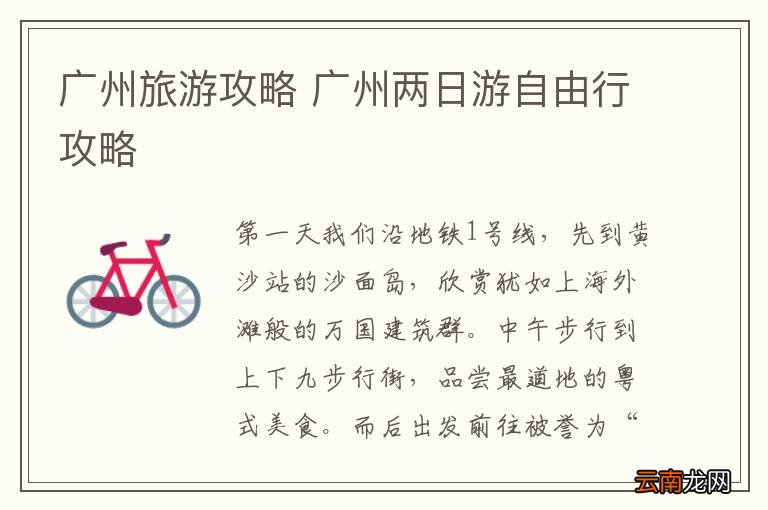 广州旅游攻略 广州两日游自由行攻略