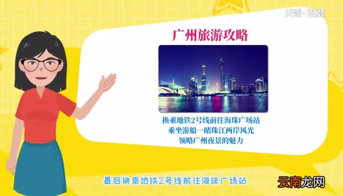 广州旅游攻略 广州两日游自由行攻略