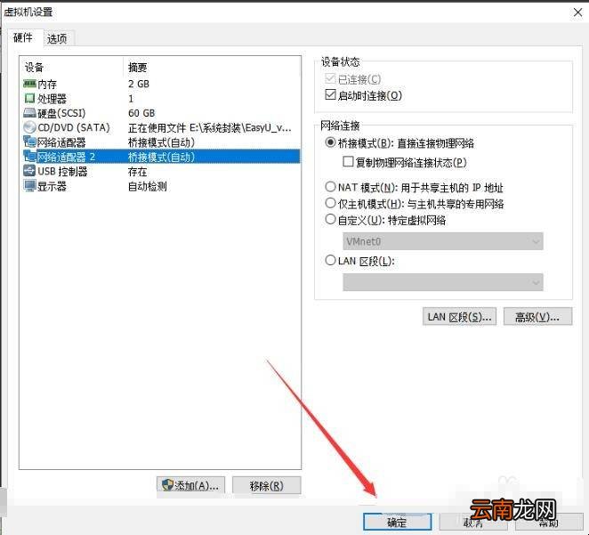 虚拟机如何设置网卡