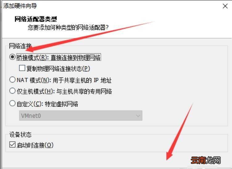 虚拟机如何设置网卡