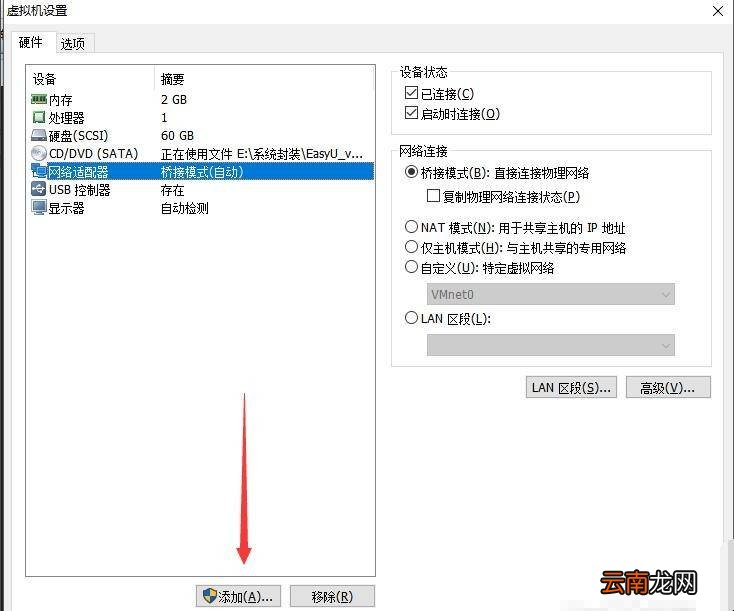 虚拟机如何设置网卡