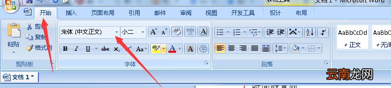 word表格字体设置 word表格字体设置数字和字母选择等线