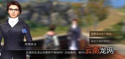 明日之后退出营地基础操作