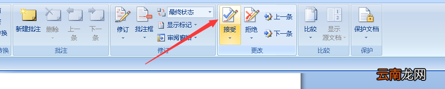 word标记区怎么取消 word标记区如何取消