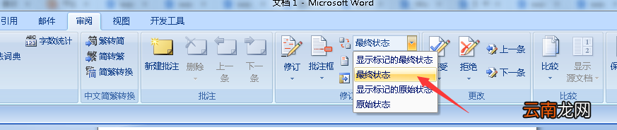 word标记区怎么取消 word标记区如何取消