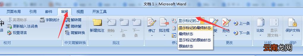 word标记区怎么取消 word标记区如何取消