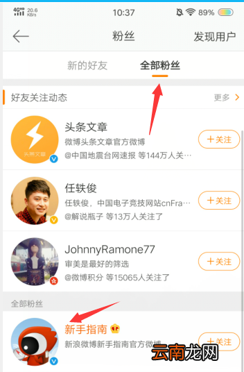 微博怎么可以删除粉丝 微博怎么删除所有粉丝
