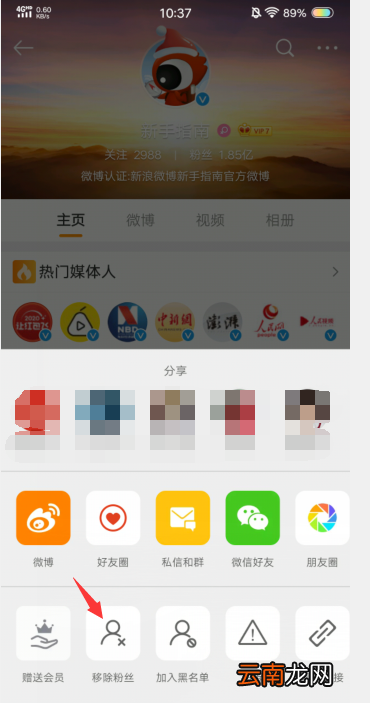 微博怎么可以删除粉丝 微博怎么删除所有粉丝