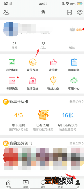 微博怎么找自己以前关注的人 微博怎么找之前关注的人