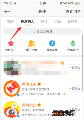 微博怎么找自己以前关注的人 微博怎么找之前关注的人