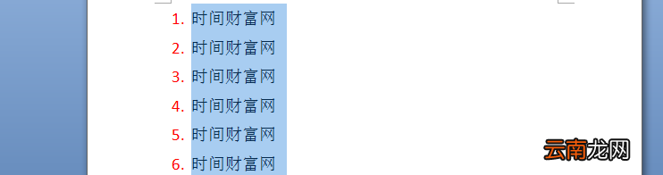 word编号怎么设置 Word编号怎么设置1-1