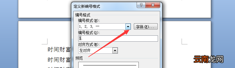 word编号怎么设置 Word编号怎么设置1-1