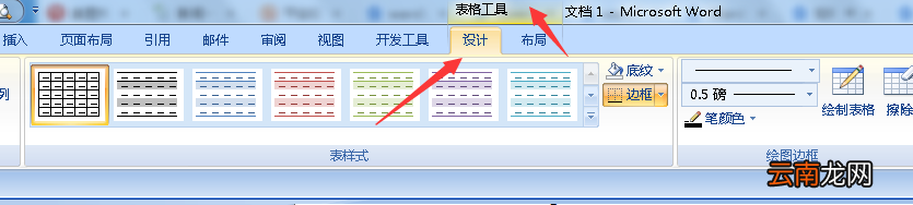 word边框设置